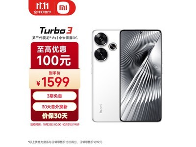 Redmi 紅米 Turbo 3手機限時優惠1305元