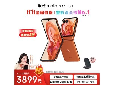 摩托羅拉Moto Razr 50系列 3549入手僅售3999元