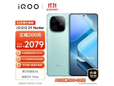 iQOO Z9 Turbo 5G手機僅1779元，超值限時搶購！