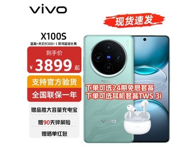 vivo X100s 旗艦手機僅售3779元！