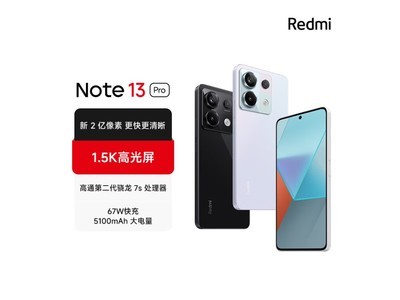 Redmi Note 13 Pro新品搶購價1399元！