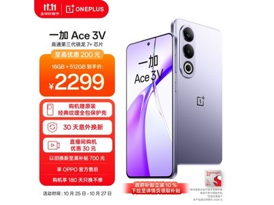 一加Ace 3V手機售價崩盤！僅售1904元