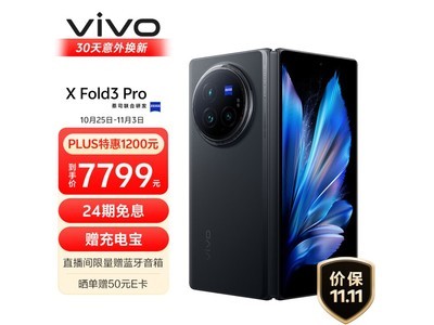 vivo X Fold3 Pro折疊屏手機限時優惠，到手僅7674元