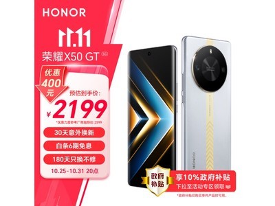 榮耀X50 GT手機限時優惠1816元 16GB+512GB 銀翼战神版