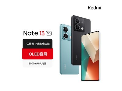 紅米Note 13手機直降200元，多重優惠來襲！