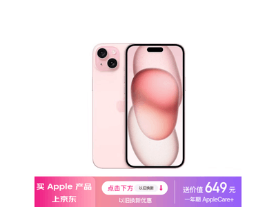 蘋果iPhone 15到手價6216元