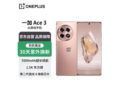 一加Ace 3手機16GB+512GB 鳴沙金只要2664元