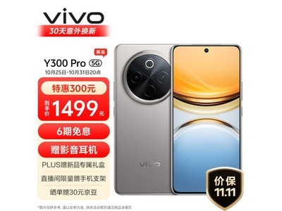 vivo Y300 Pro 5G手機：4000mAh大電池+50MP索尼攝像頭