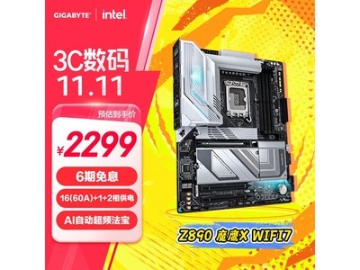 技嘉Z890主板特價促銷2287元！遊戲速度決定勝負