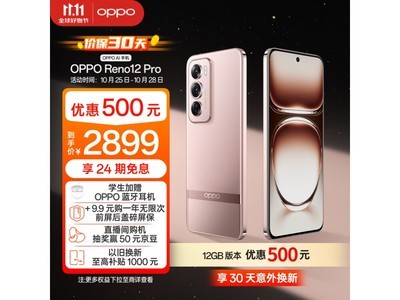 限時優惠！OPPO Reno12 Pro 5G手機僅售2499元