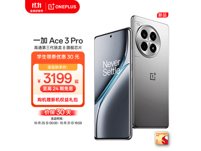 一加Ace 3 Pro 滿減2799元 外觀設計太獨特了