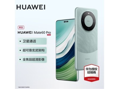 華爲Mate 60 Pro手機僅售5483元！