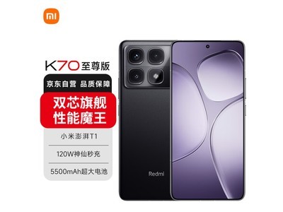 小米旗艦新低價！Redmi 紅米 K70 至尊版僅售2486元