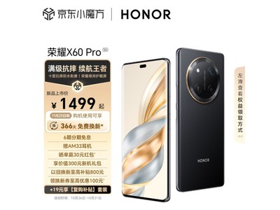 榮耀X60 Pro手機優惠1469元 曬單返現更劃算