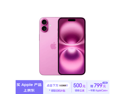 iPhone 16 Plus京東促銷中 到手價7499元