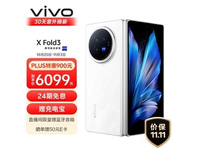 超輕薄的折疊屏手機 vivo X Fold3 5G 優惠價5944元