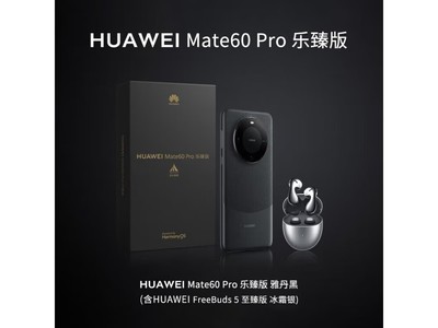 華爲Mate 60 Pro手機到手價6381元