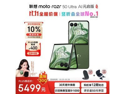 摩托羅拉Moto Razr 50 Ultra 5G折疊屏手機限時特惠