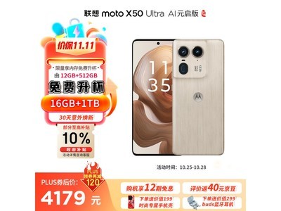 摩托羅拉Moto X50 Ultra 5G手機京東限時優惠3510元