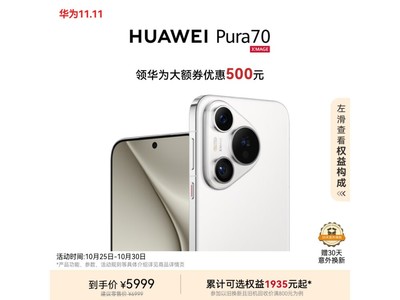 華爲Pura 70雪域白12GB+1TB超高速風馳閃拍5999元 雪域白色