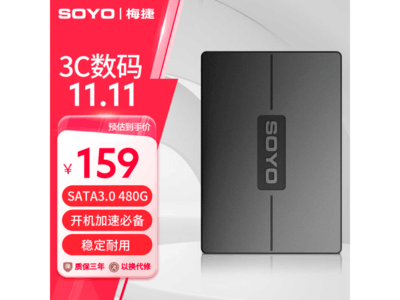 梅捷480GB SATA3.0固態硬盤今日159元秒殺！