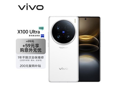 vivo X100 Ultra限時搶購價5258元！