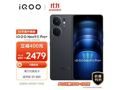 12GB+256GB僅售2213元 iQOO Neo9S Pro+开啓預售