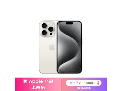 iPhone 15 Pro手機優惠來襲，現在入手太合適了