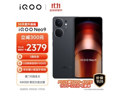 iQOO Neo9 5G手機促銷僅2369元！