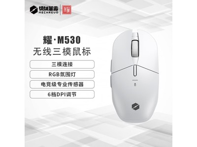 機械革命M530：6檔 DPI調校，三模連接的10-20G高性能電競辦公鼠標