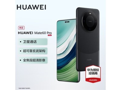 5483元入手華爲旗艦手機！Mate 60 Pro優惠來了