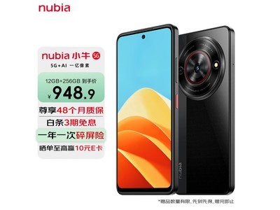 努比亞小牛手機限時優惠948元