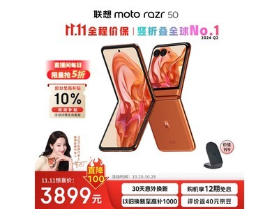 滿200元減20元 摩托羅拉moto razr 50手機到手價3473元