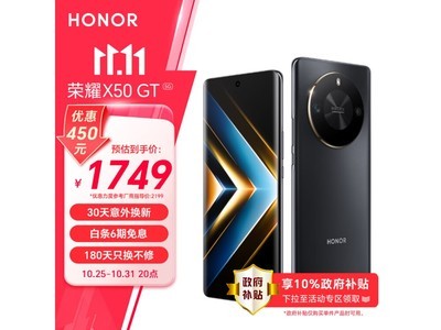 榮耀战神引擎加持的榮耀X50 GT手機價格低至1389元