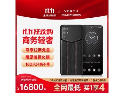 VERTU iVERTU Plus 5G手機京東歷史新低16800元，降價幅度高達6%