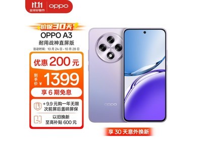 OPPO A3手機只要1300出頭了！