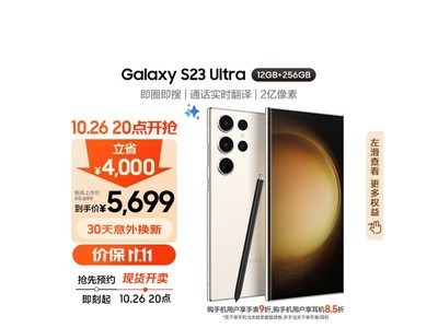 三星旗艦新品Galaxy S23 Ultra 5G優惠到手價5699