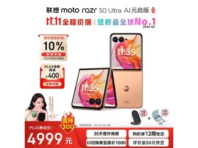 空前絕後！摩托羅拉moto razr 50 Ultra手機價格暴跌