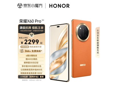 榮耀X60 Pro 5G手機京東優惠1779元