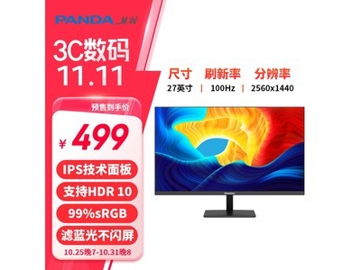 479元秒殺！PANDA熊貓27英寸顯示器僅售499元