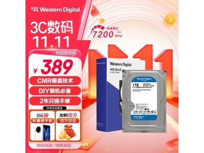 西部數據(WD)1TB 藍盤 329元到手：原價389，限時特惠160！