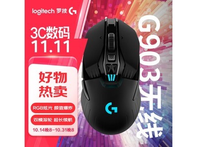 羅技 G903 LIGHTSPEED 無线鼠標 現僅售409元