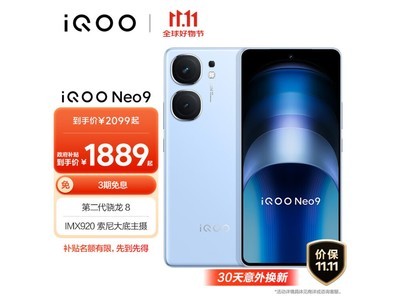 iQOO Neo9 5G手機 限時優惠2099元