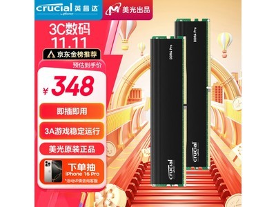 Crucial 英睿達 DDR4 3200MHz 內存條 32GB套裝促銷價257元