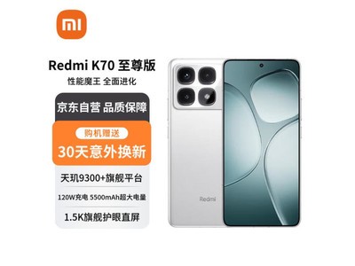 2854元入手小米Redmi K70至尊版！搶購進行時！