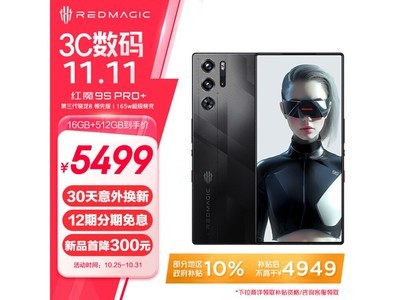 努比亞 紅魔9S Pro+遊戲手機補貼後不高於4949元