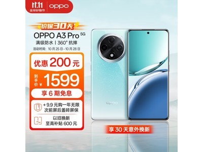 OPPO A3 Pro 5G手機僅售1341元 性能強悍顏值高