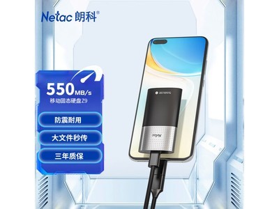 朗科Z9 USB3.2移動固態硬盤秒殺價367元