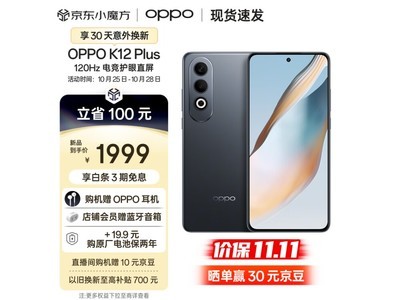 OPPO K12 Plus 5G手機只要1699元