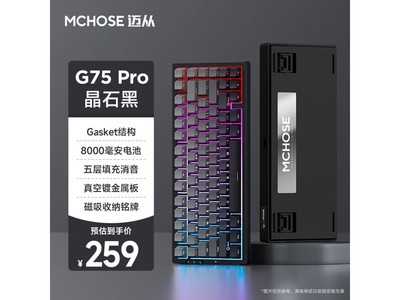 邁從MC G75 Pro機械鍵盤 229元限時搶購！